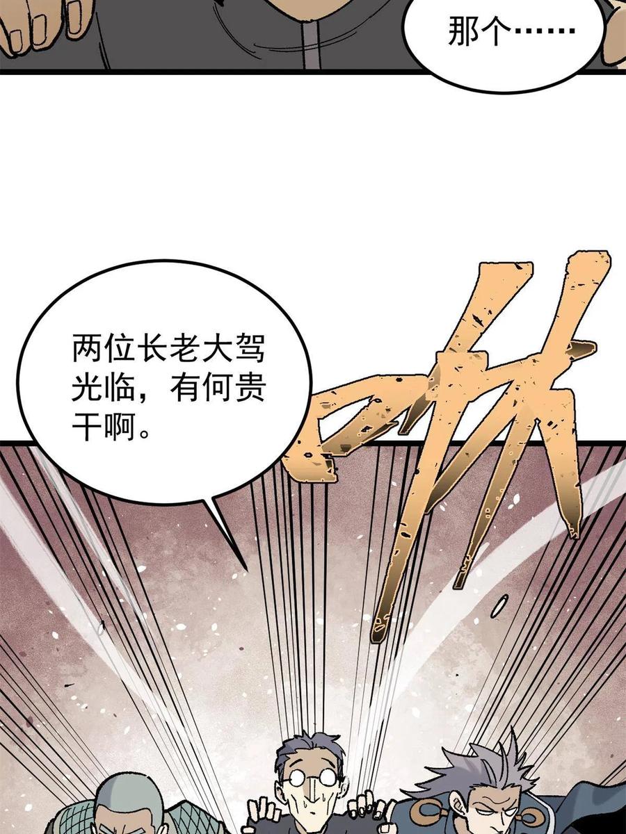 《万古最强宗》154 门派认证再起波澜 第62页