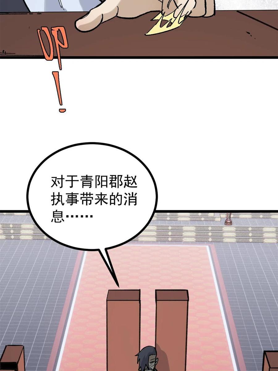 《万古最强宗》154 门派认证再起波澜 第29页