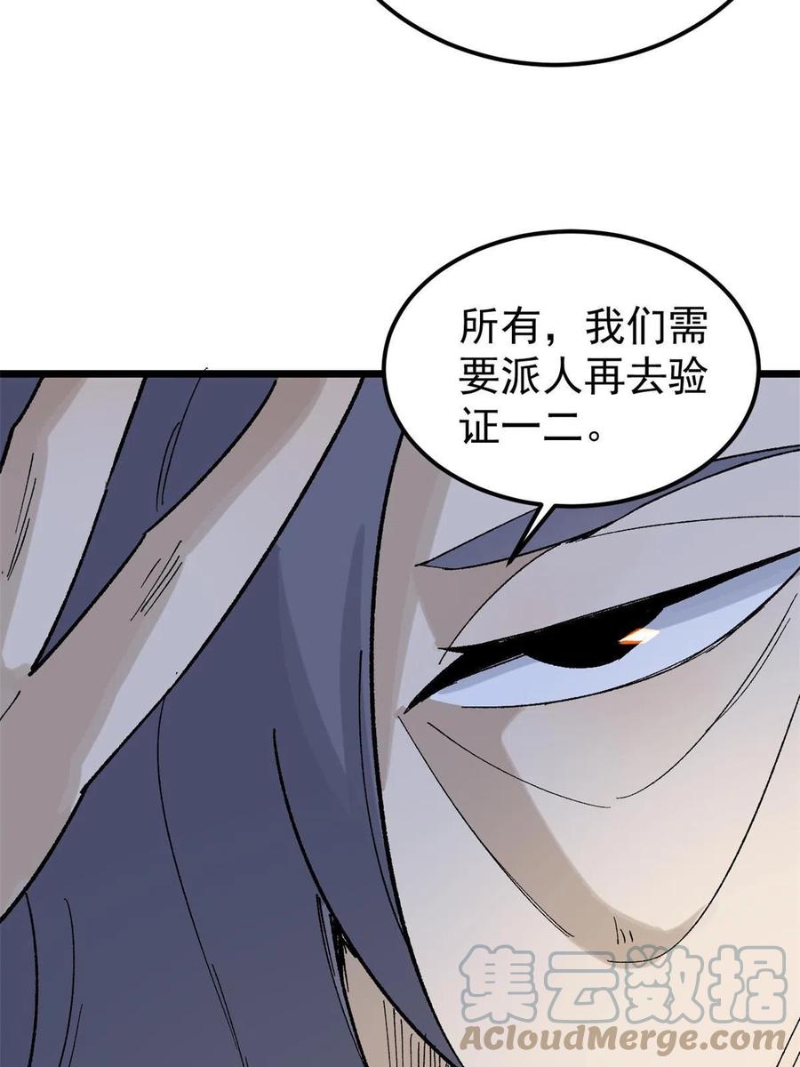 《万古最强宗》154 门派认证再起波澜 第46页