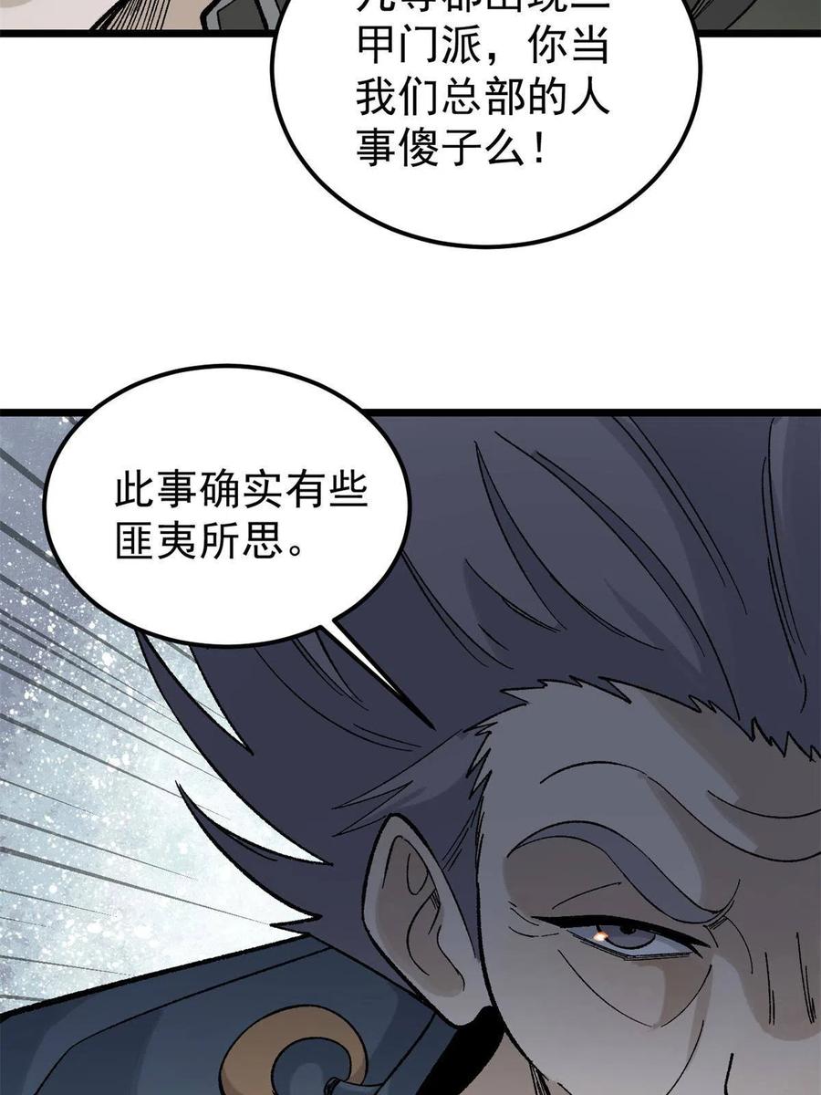 《万古最强宗》154 门派认证再起波澜 第65页