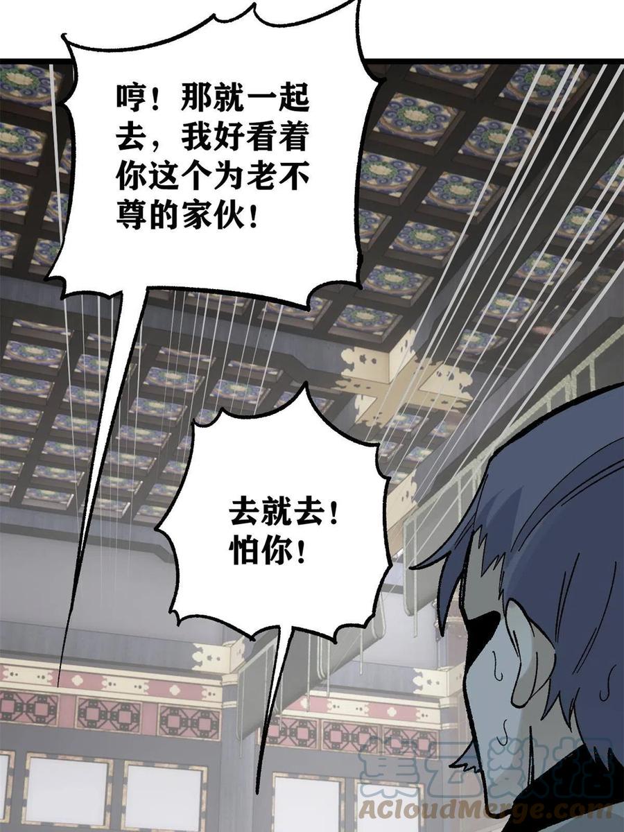 《万古最强宗》154 门派认证再起波澜 第55页