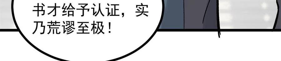 《万古最强宗》154 门派认证再起波澜 第39页