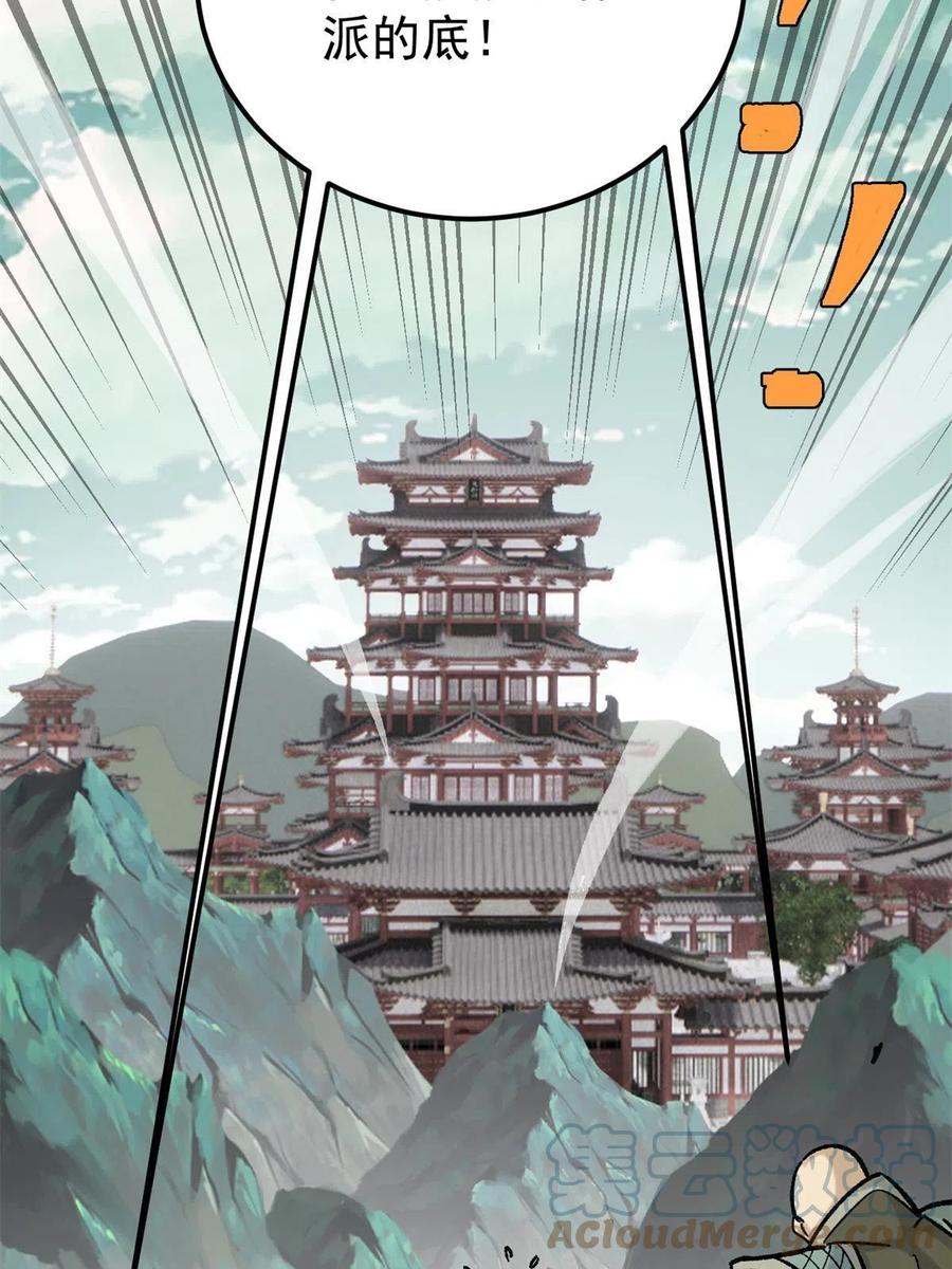 《万古最强宗》154 门派认证再起波澜 第67页
