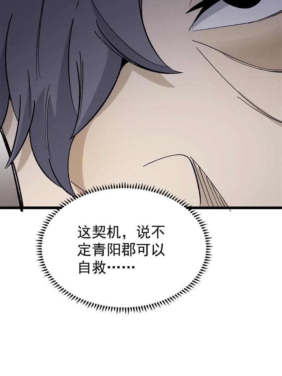 《万古最强宗》154 门派认证再起波澜 第59页