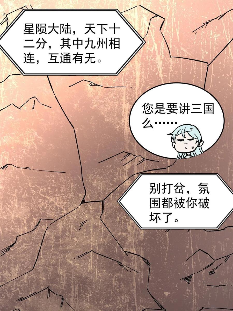 《万古最强宗》154 门派认证再起波澜 第15页