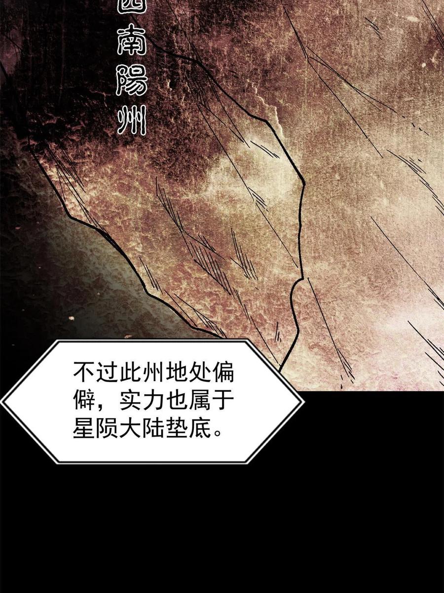 《万古最强宗》154 门派认证再起波澜 第20页