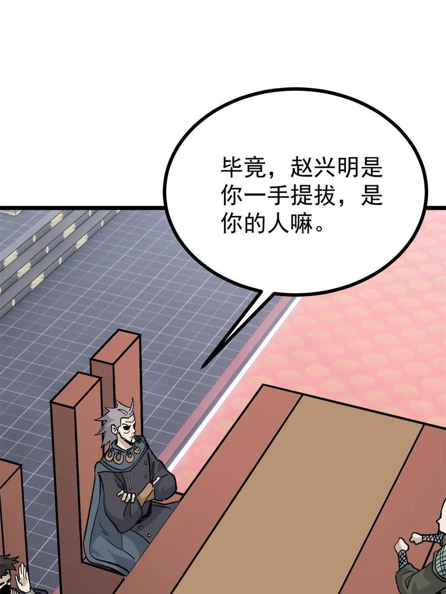 《万古最强宗》154 门派认证再起波澜 第36页