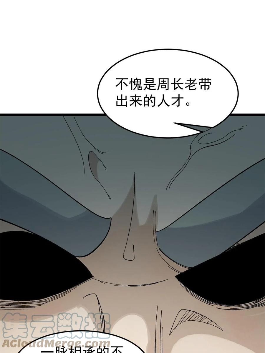 《万古最强宗》154 门派认证再起波澜 第40页