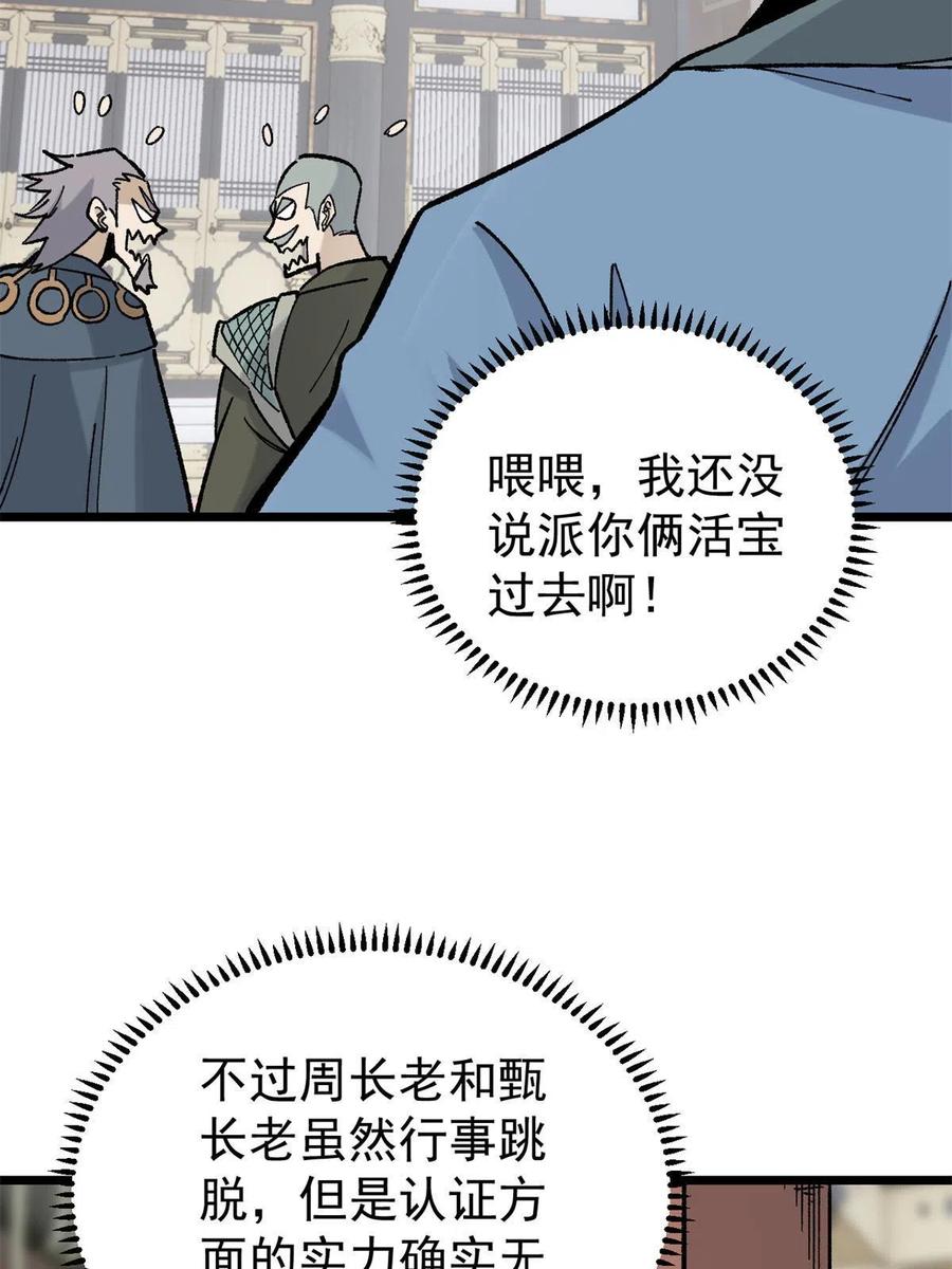 《万古最强宗》154 门派认证再起波澜 第56页