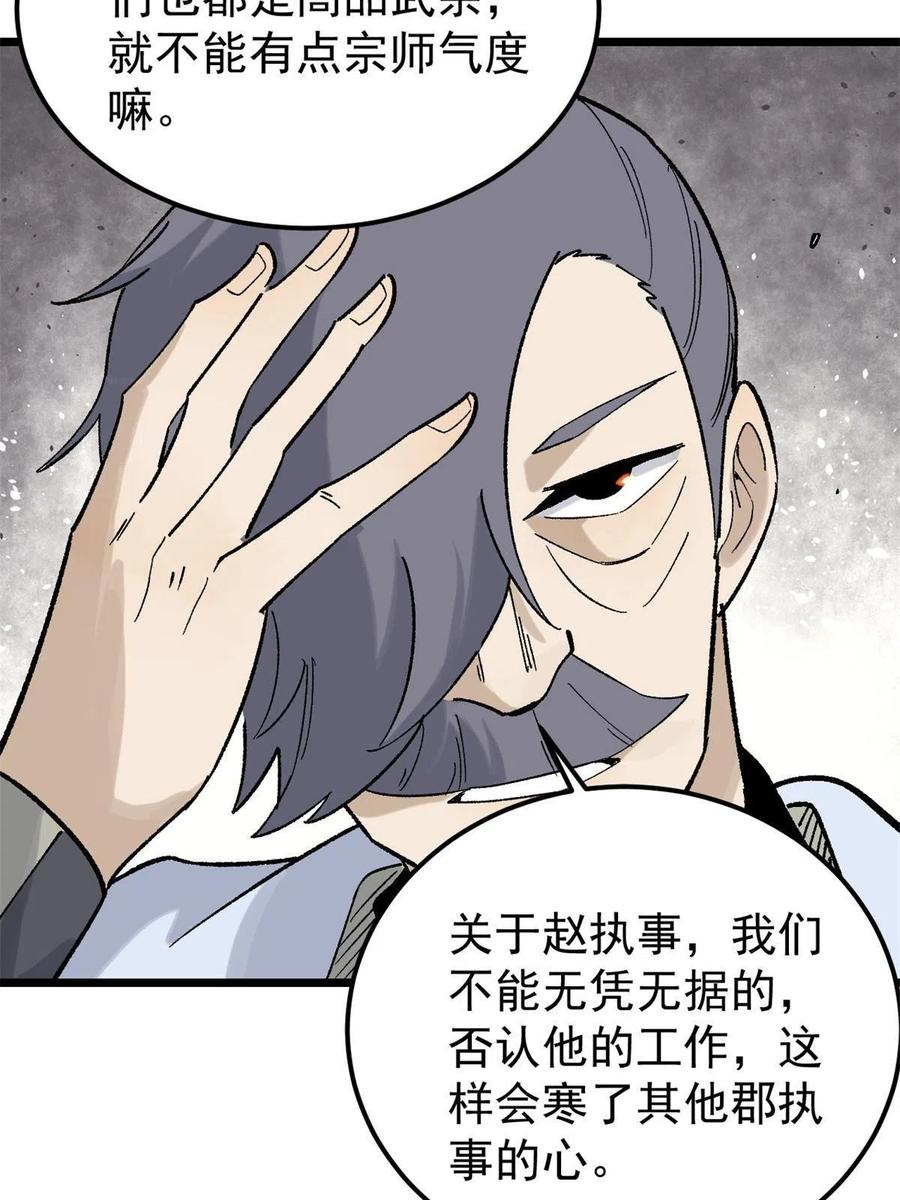 《万古最强宗》154 门派认证再起波澜 第45页