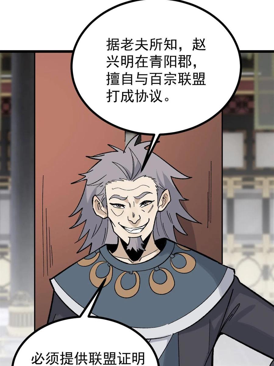 《万古最强宗》154 门派认证再起波澜 第38页