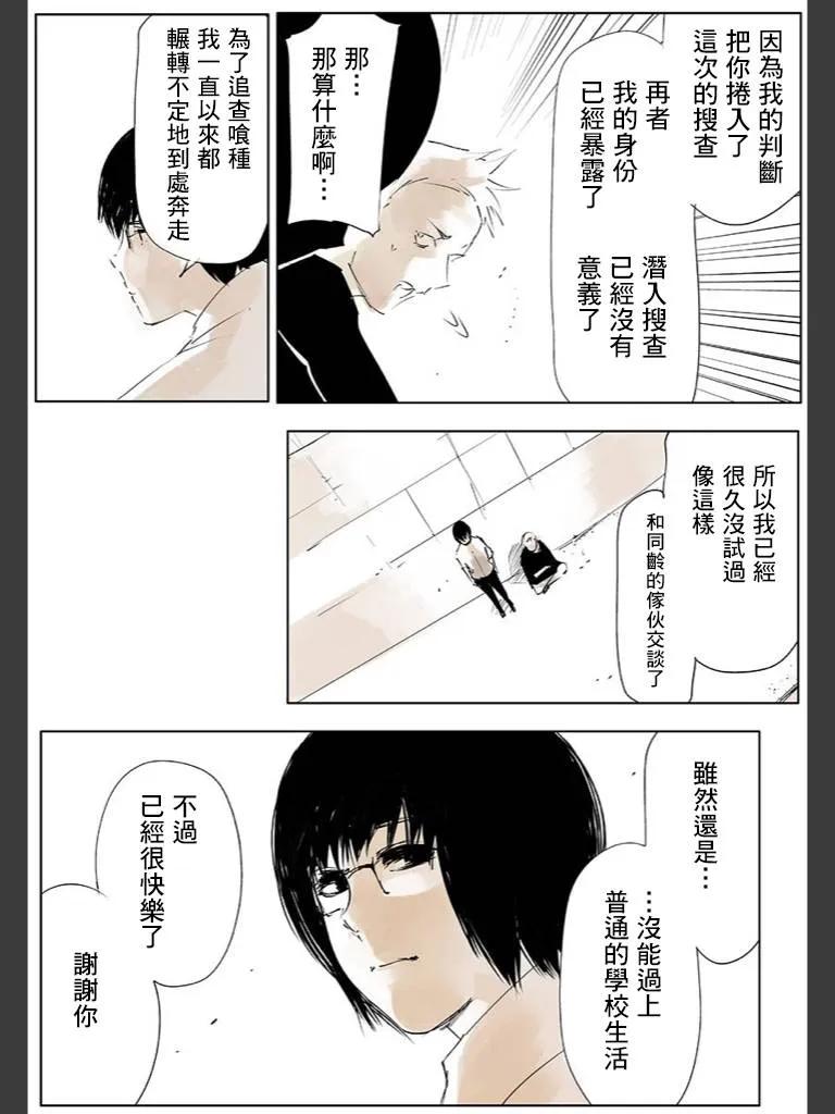 东京食尸鬼 喰种Jack篇03 第34页