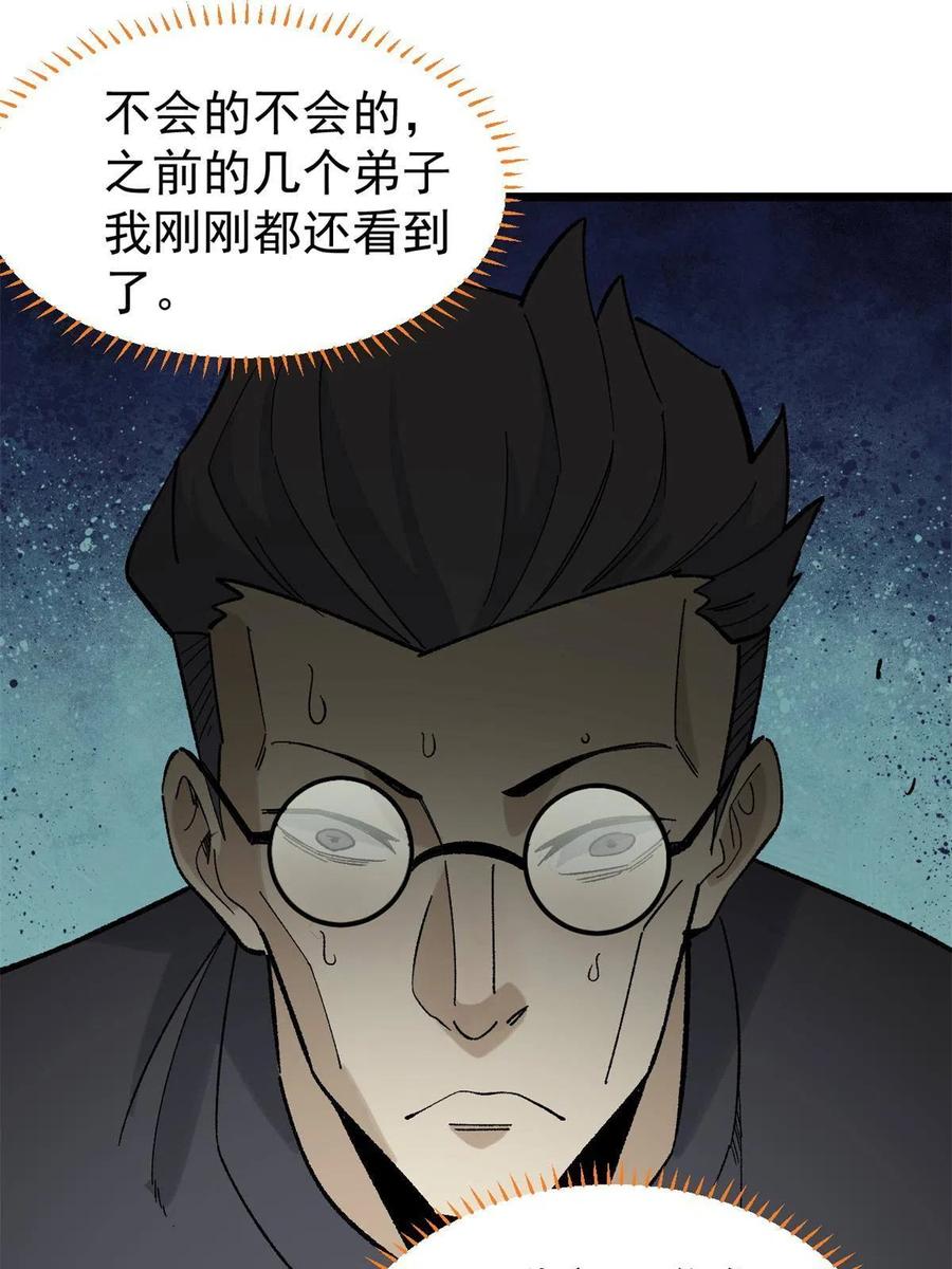 《万古最强宗》155 要藏拙要低调 第39页