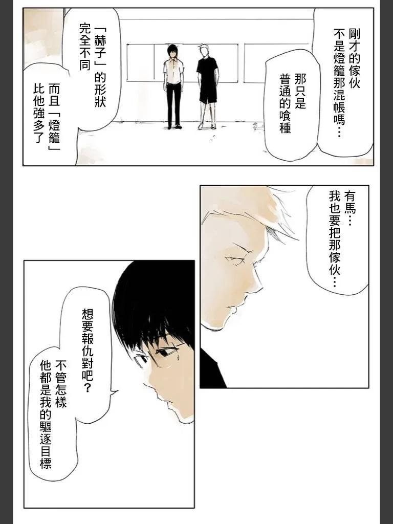 东京食尸鬼 喰种Jack篇03 第38页