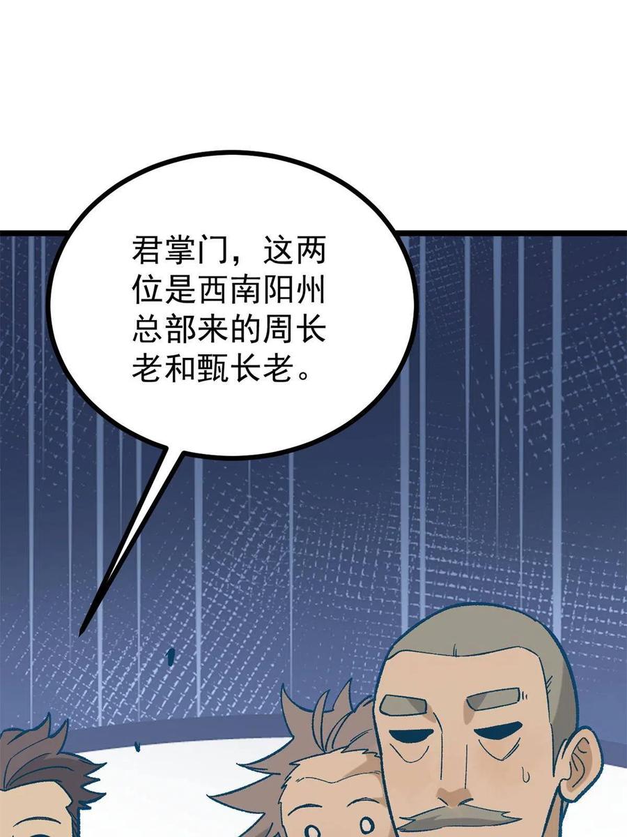 《万古最强宗》155 要藏拙要低调 第54页