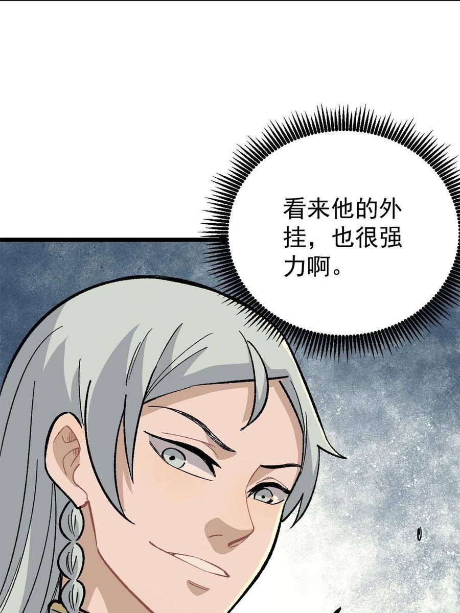 《万古最强宗》155 要藏拙要低调 第60页