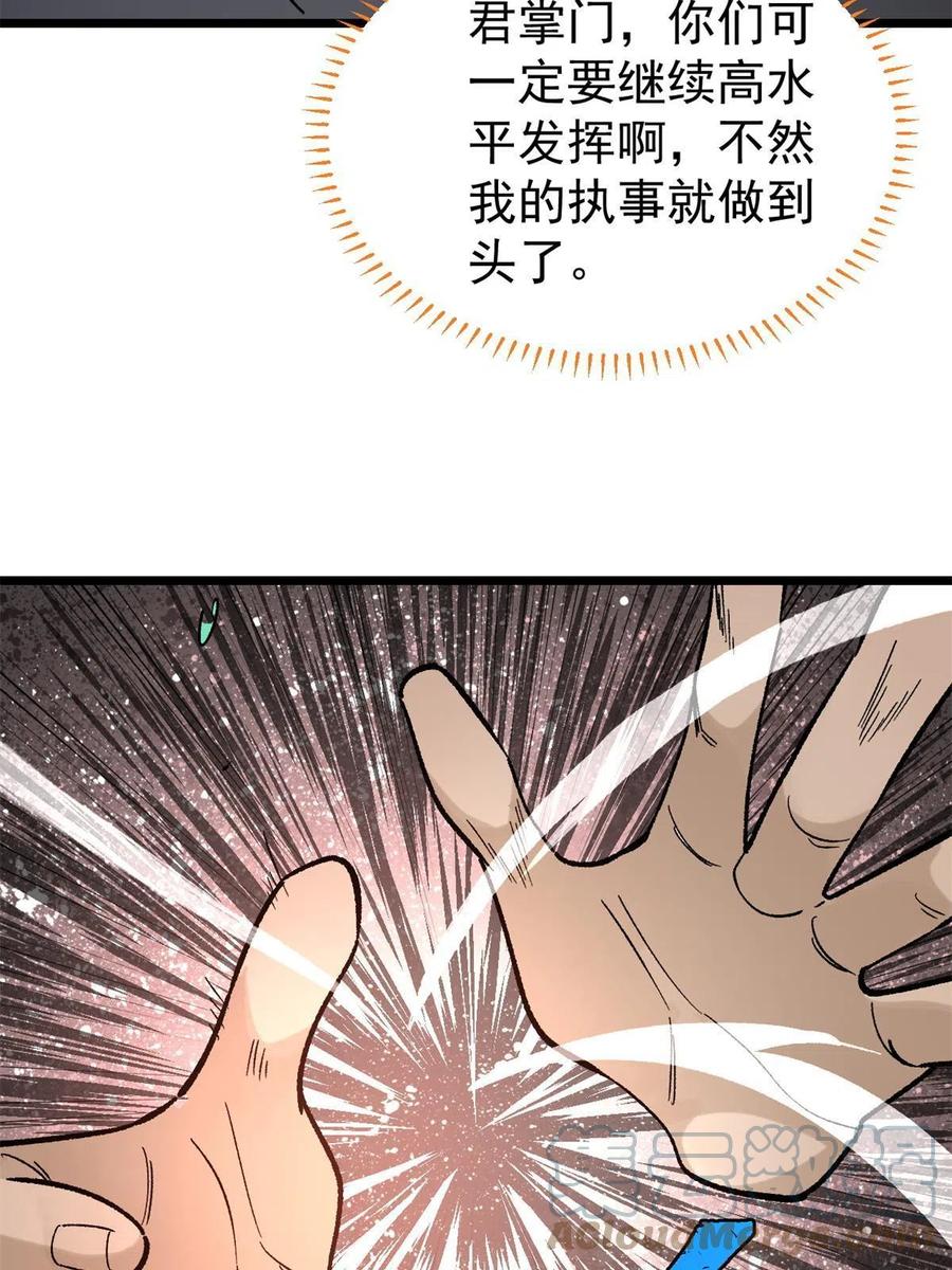 《万古最强宗》155 要藏拙要低调 第40页