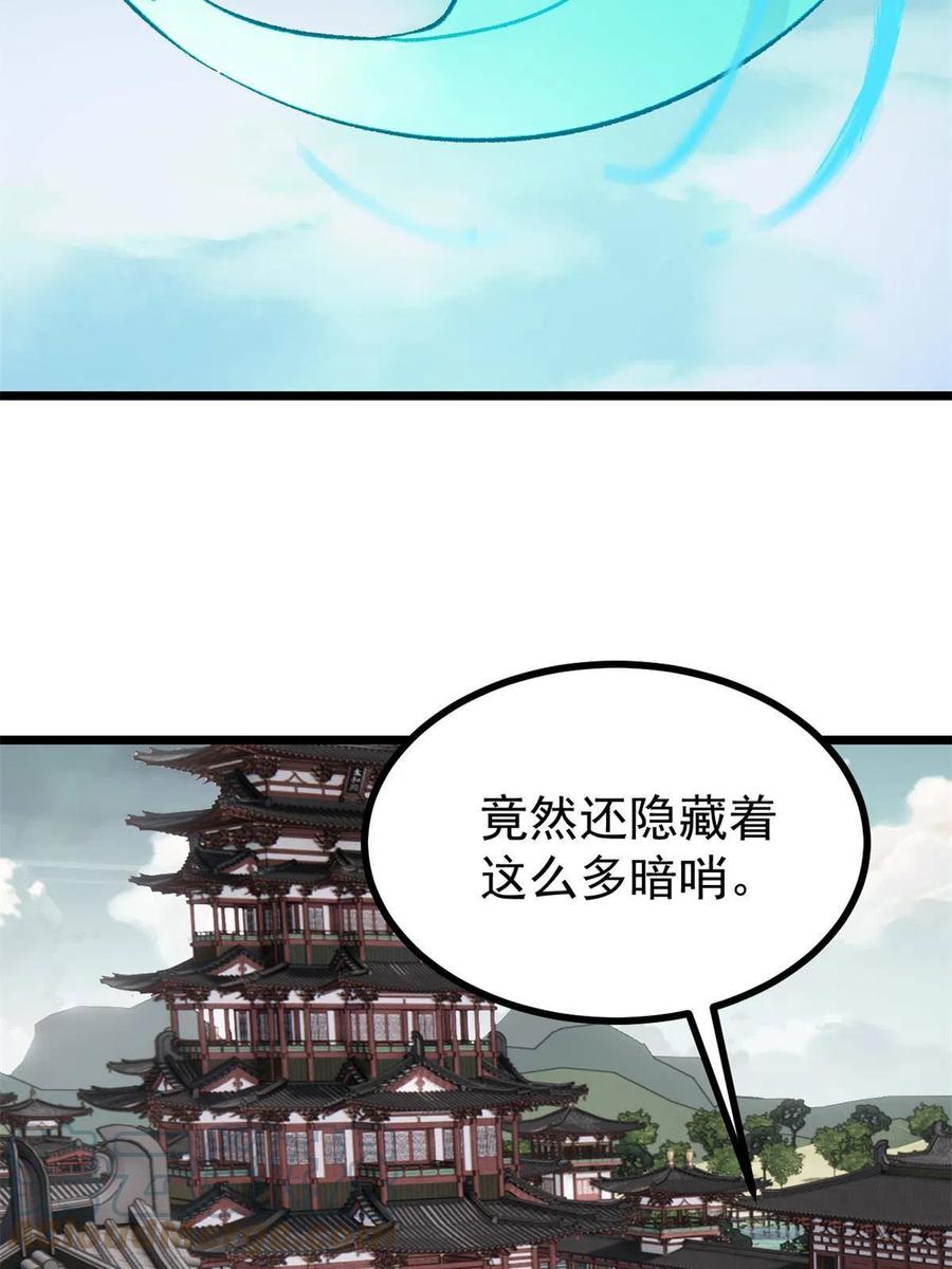 《万古最强宗》155 要藏拙要低调 第16页