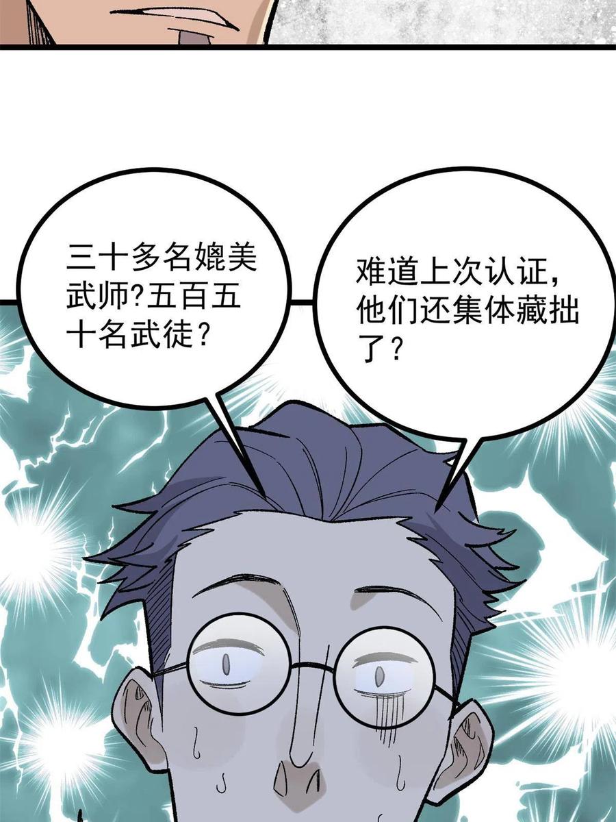 《万古最强宗》155 要藏拙要低调 第50页
