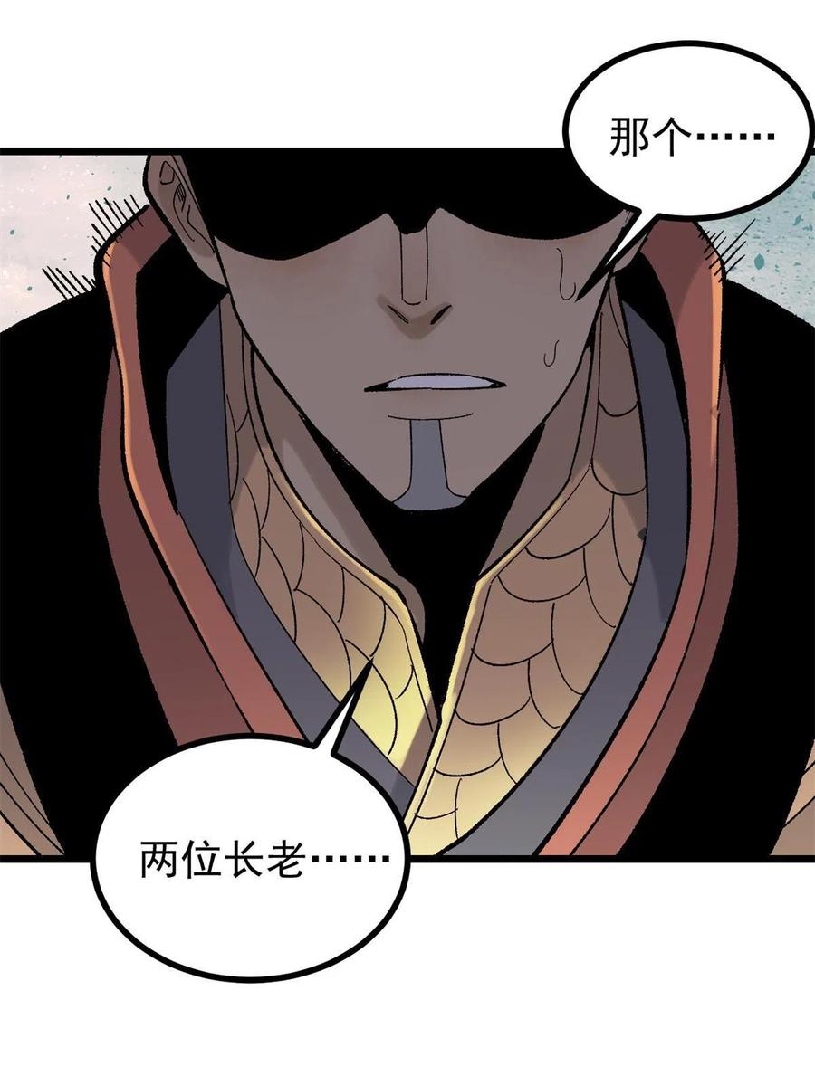 《万古最强宗》155 要藏拙要低调 第3页
