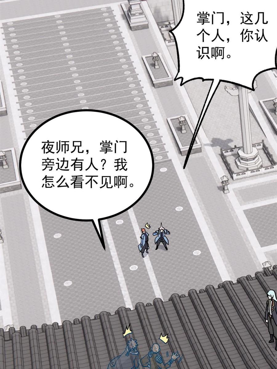 《万古最强宗》155 要藏拙要低调 第56页