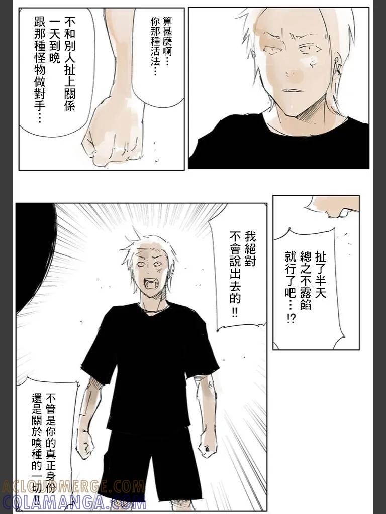 东京食尸鬼 喰种Jack篇03 第35页
