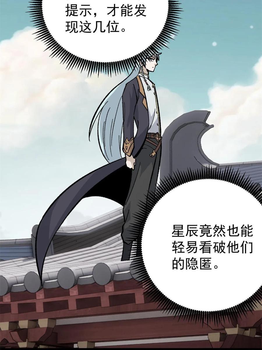 《万古最强宗》155 要藏拙要低调 第59页