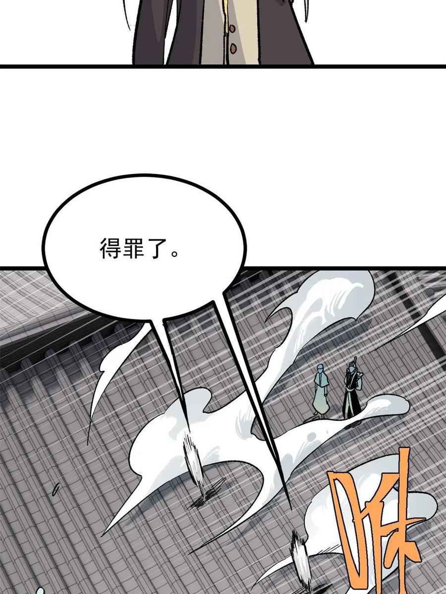 《万古最强宗》155 要藏拙要低调 第65页