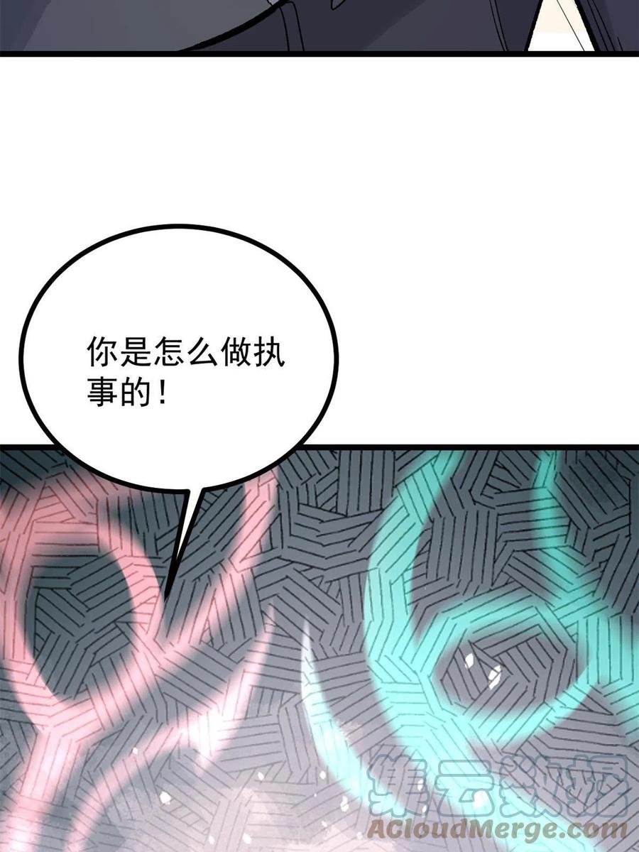 《万古最强宗》155 要藏拙要低调 第43页