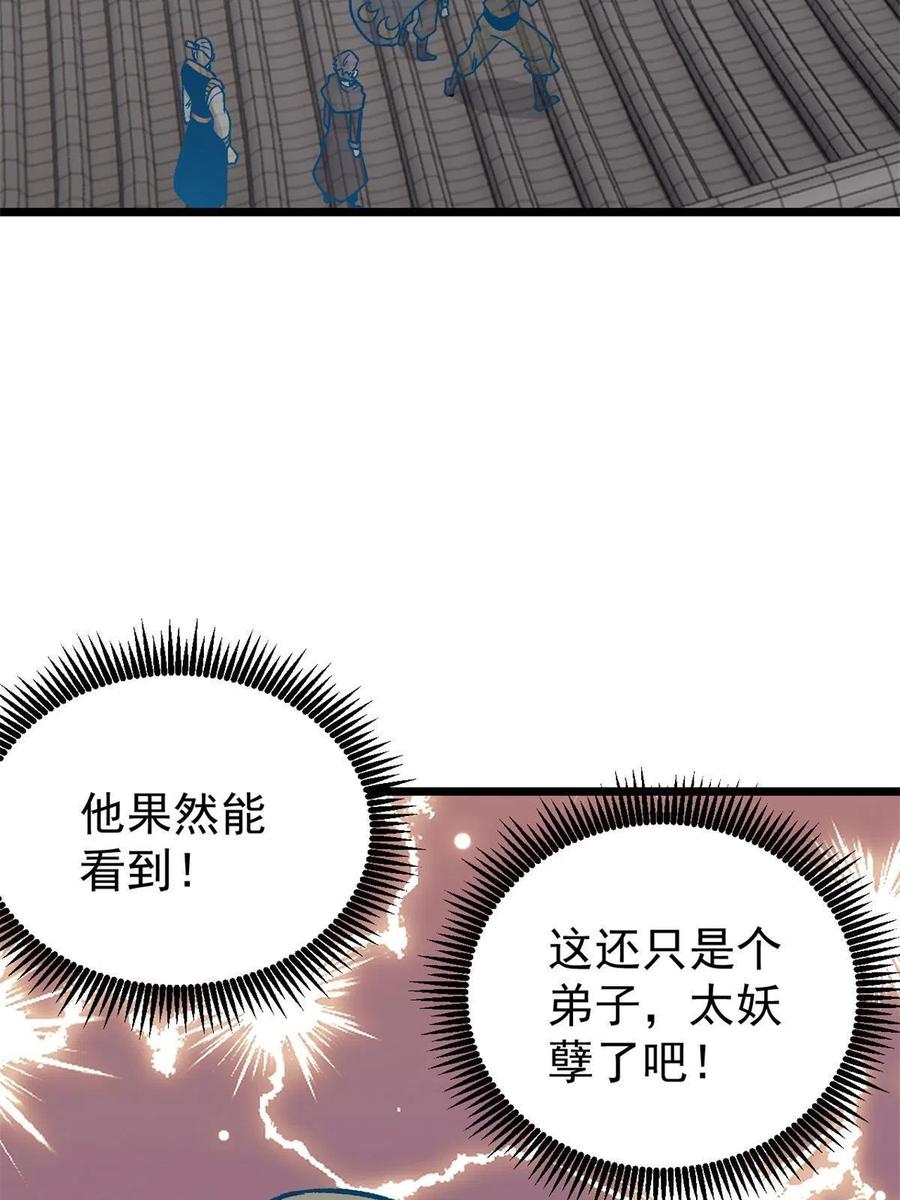 《万古最强宗》155 要藏拙要低调 第57页