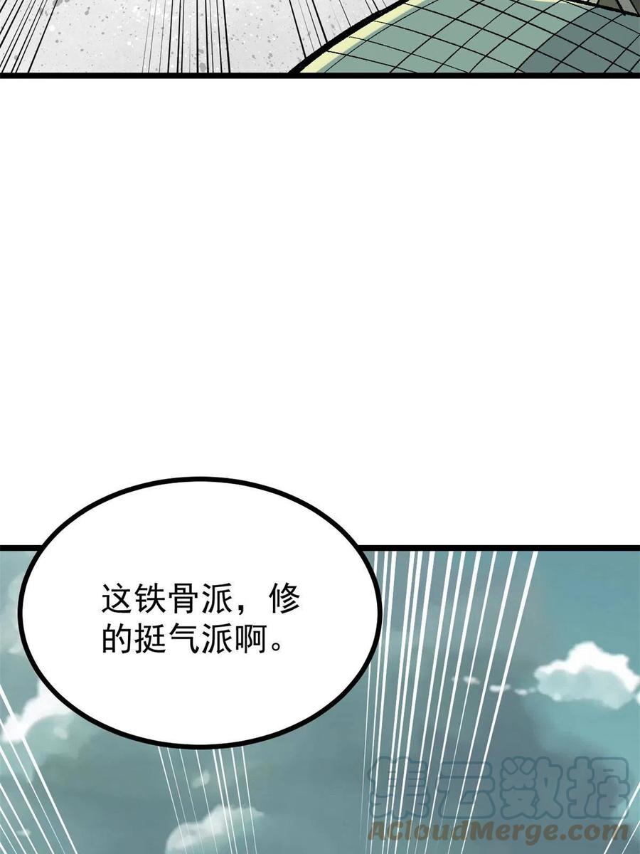 《万古最强宗》155 要藏拙要低调 第7页