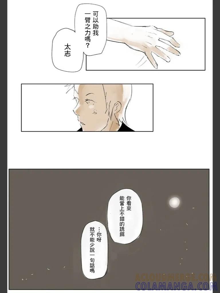 东京食尸鬼 喰种Jack篇03 第39页