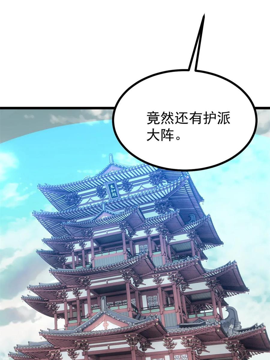 《万古最强宗》155 要藏拙要低调 第11页