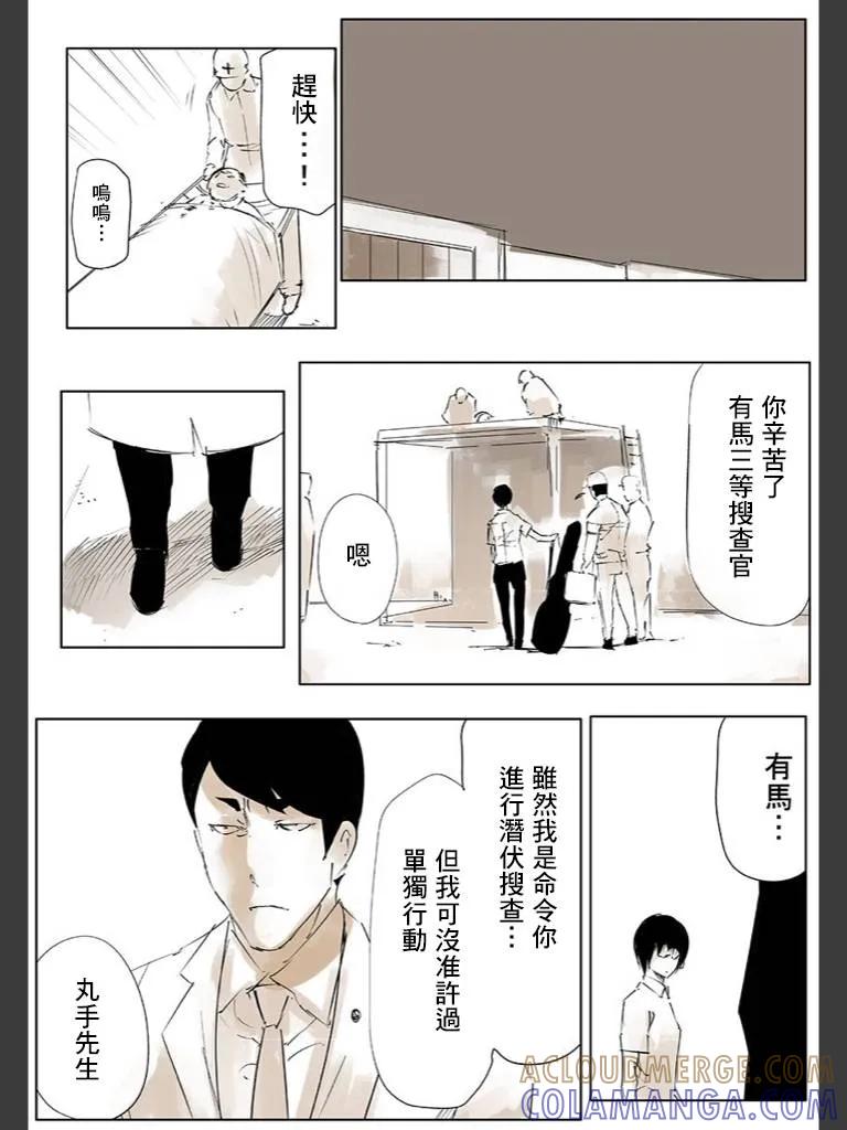 东京食尸鬼 喰种Jack篇03 第31页