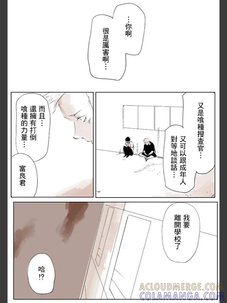 东京食尸鬼 喰种Jack篇03 第33页