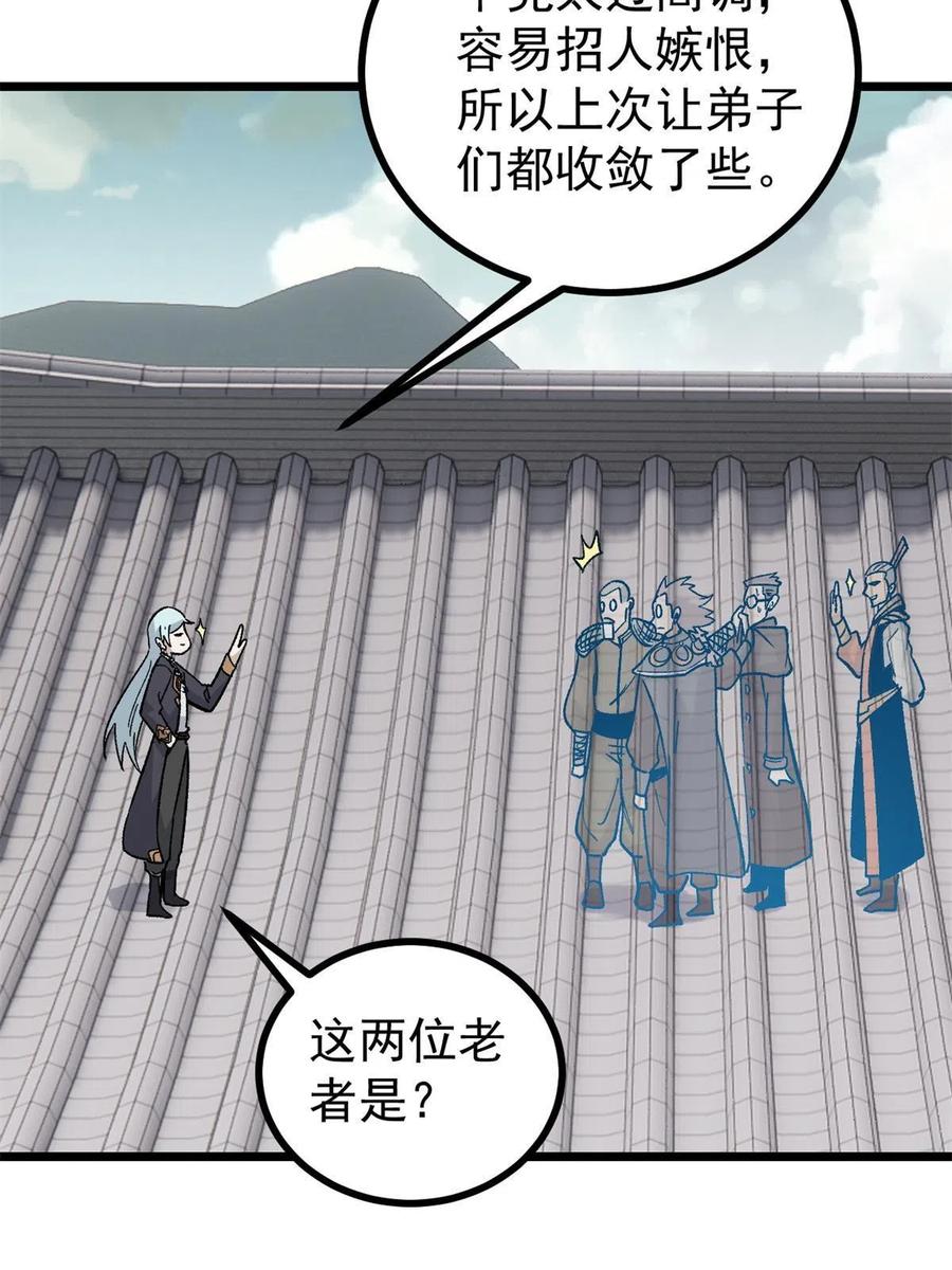 《万古最强宗》155 要藏拙要低调 第53页