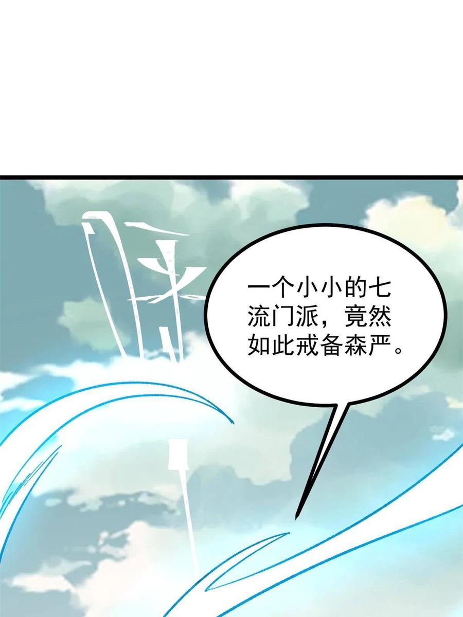 《万古最强宗》155 要藏拙要低调 第21页