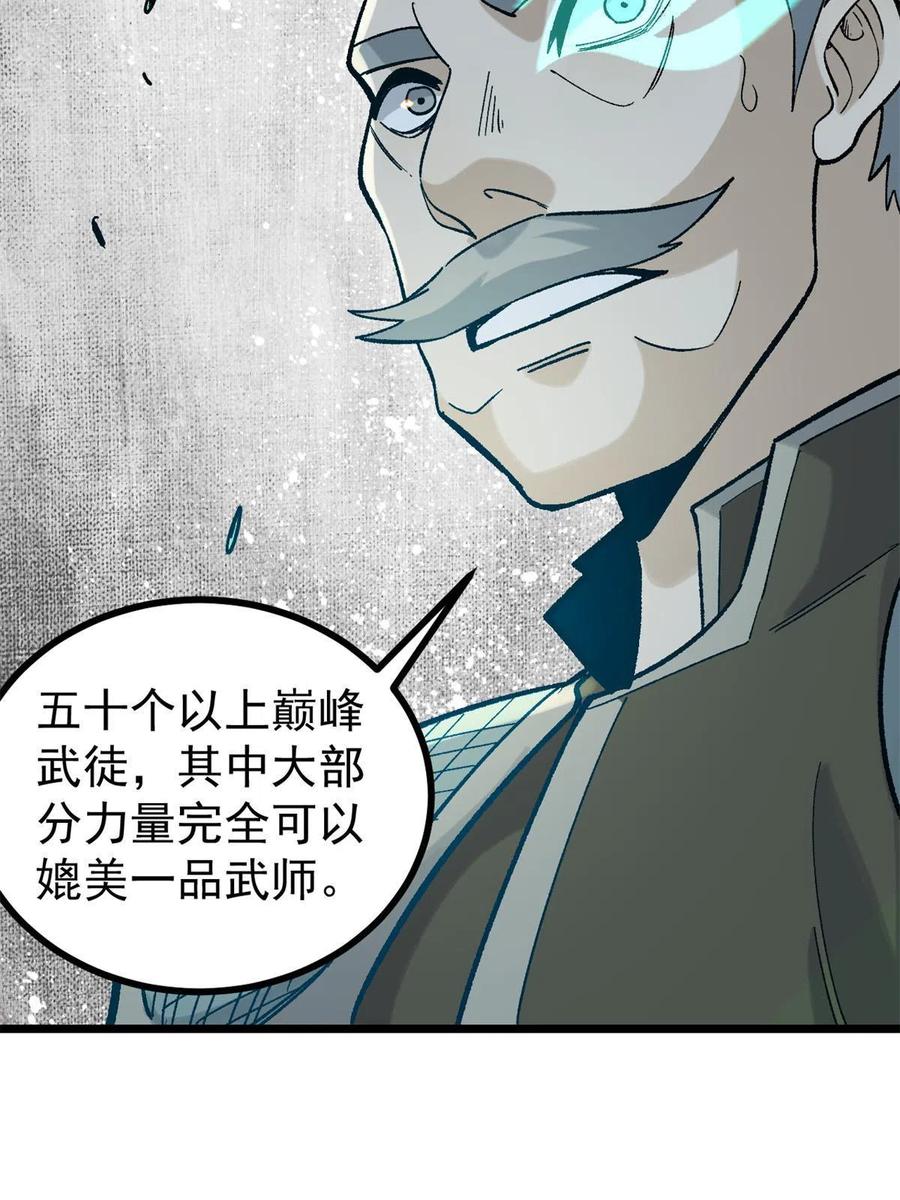 《万古最强宗》155 要藏拙要低调 第47页