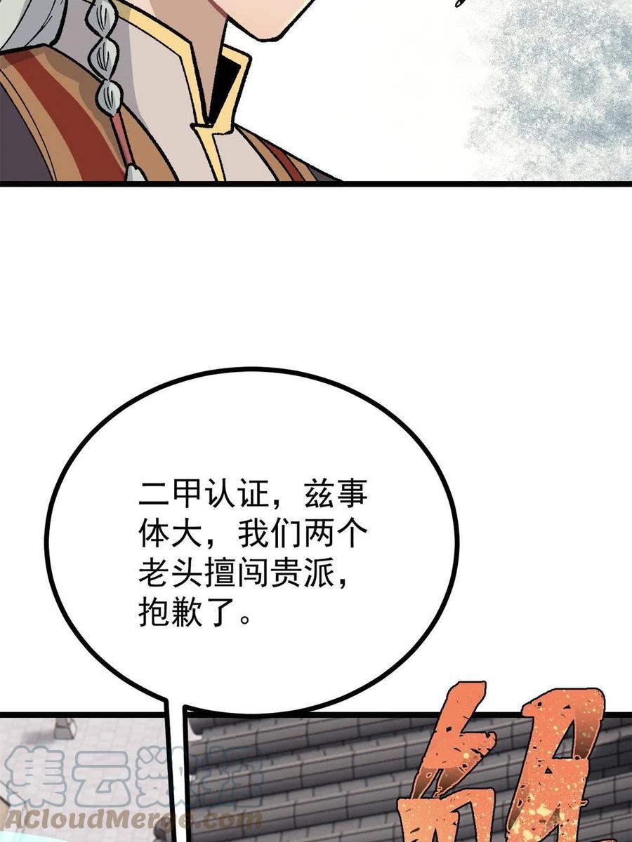 《万古最强宗》155 要藏拙要低调 第61页