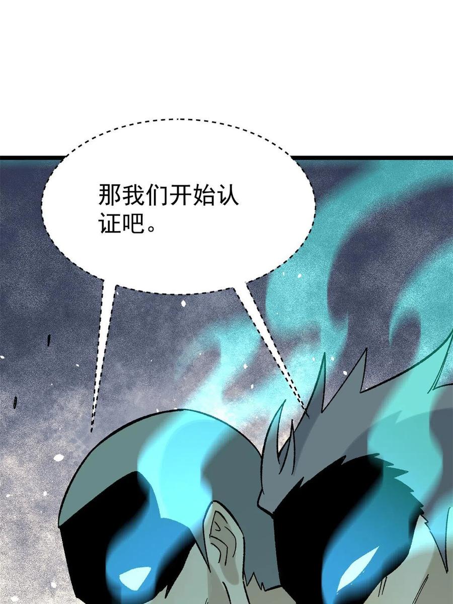 《万古最强宗》155 要藏拙要低调 第30页