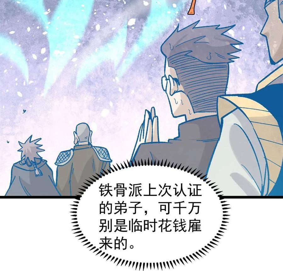 《万古最强宗》155 要藏拙要低调 第38页