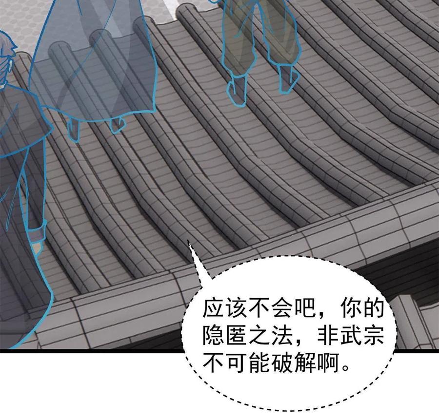 《万古最强宗》155 要藏拙要低调 第26页