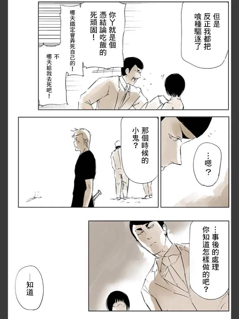 东京食尸鬼 喰种Jack篇03 第32页