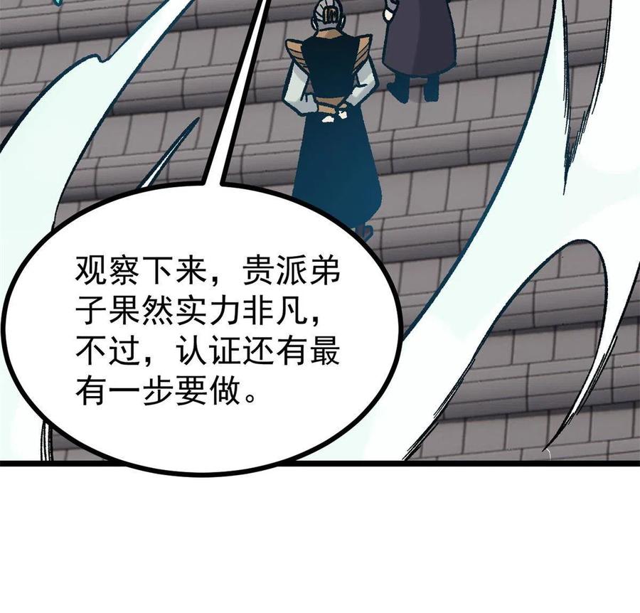 《万古最强宗》155 要藏拙要低调 第63页
