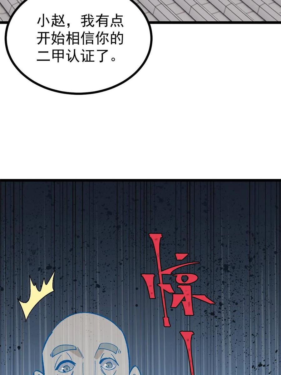 《万古最强宗》155 要藏拙要低调 第23页