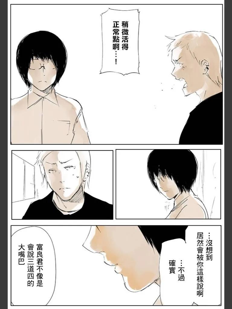 东京食尸鬼 喰种Jack篇03 第36页