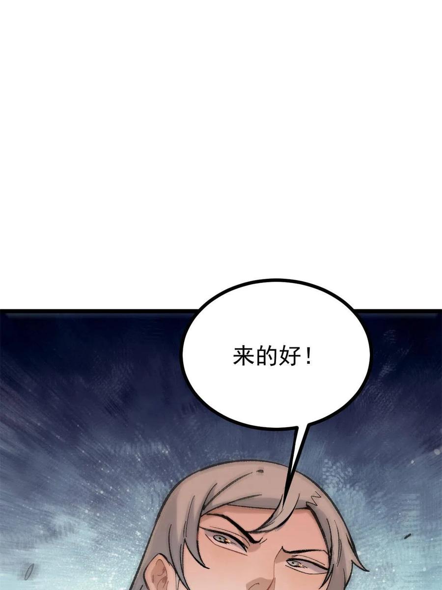 《万古最强宗》155 要藏拙要低调 第69页