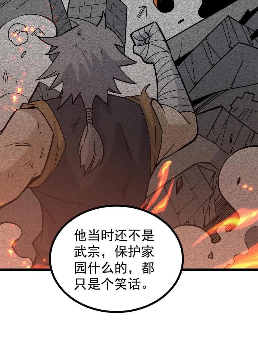 《万古最强宗》156 神秘郡守 第48页