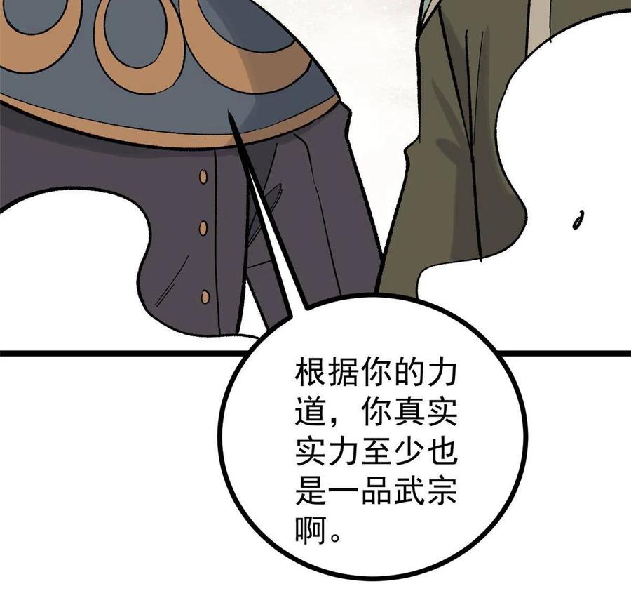 《万古最强宗》156 神秘郡守 第14页