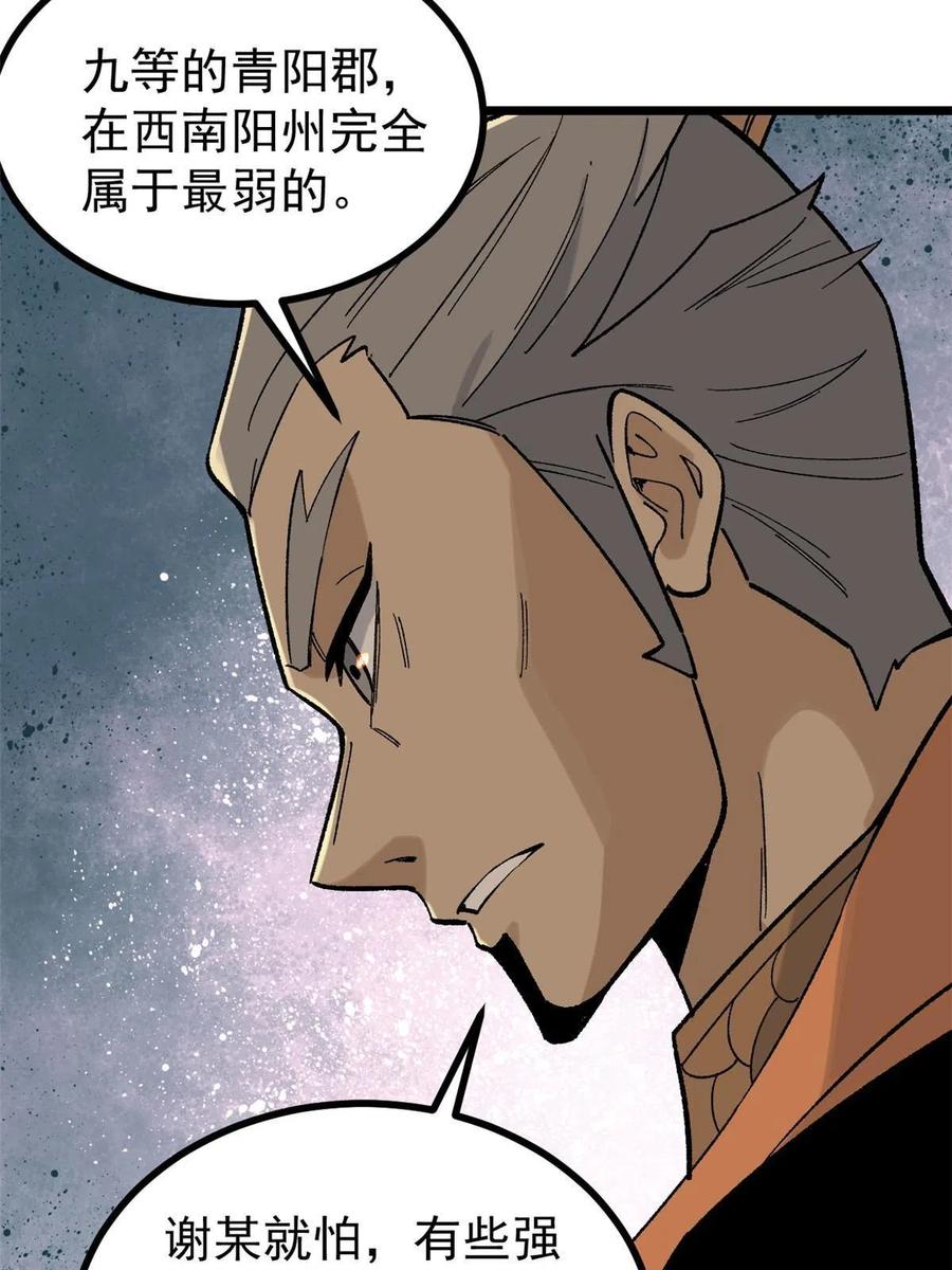 《万古最强宗》156 神秘郡守 第41页